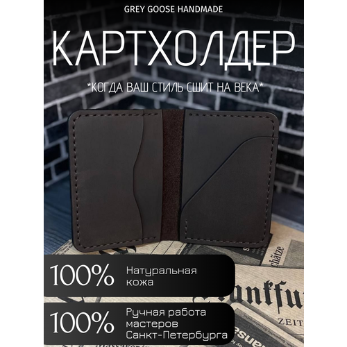 фото Картхолдер grey goose, фактура матовая, коричневый