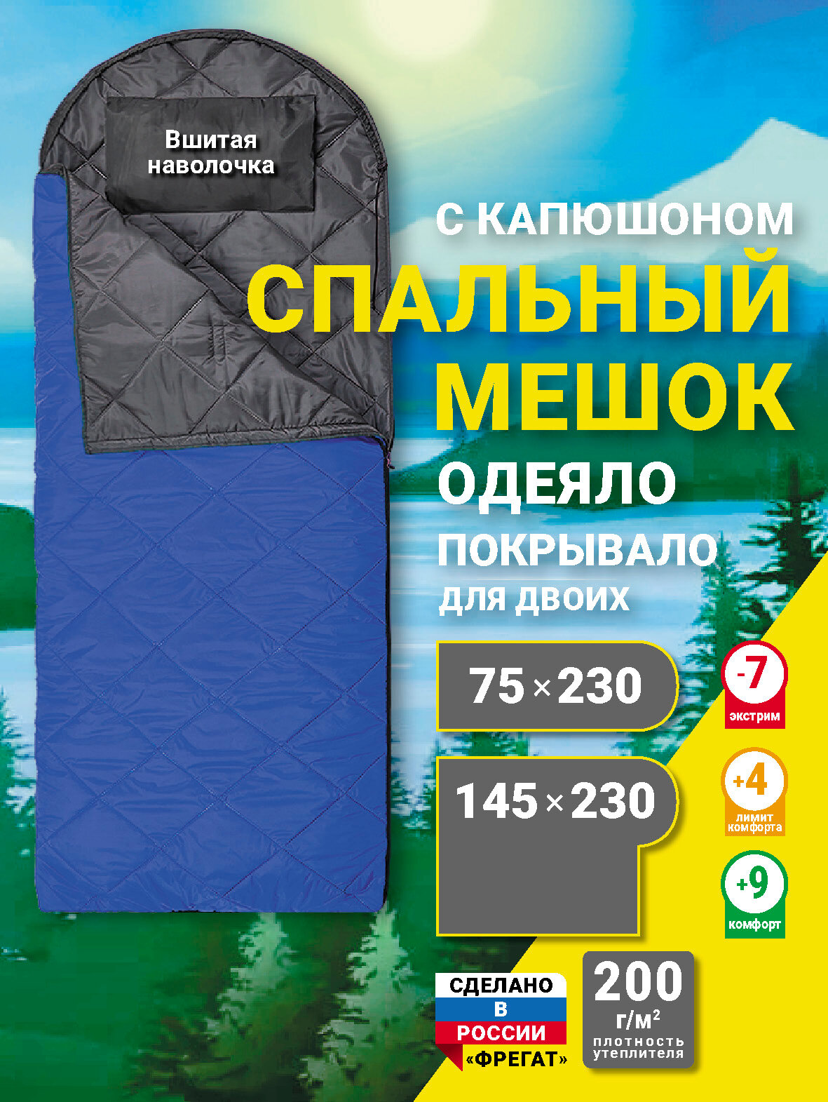 Спальный мешок с ультразвуковой стежкой и подголовником (200) синий, до -7°C, 230 см, ширина 75