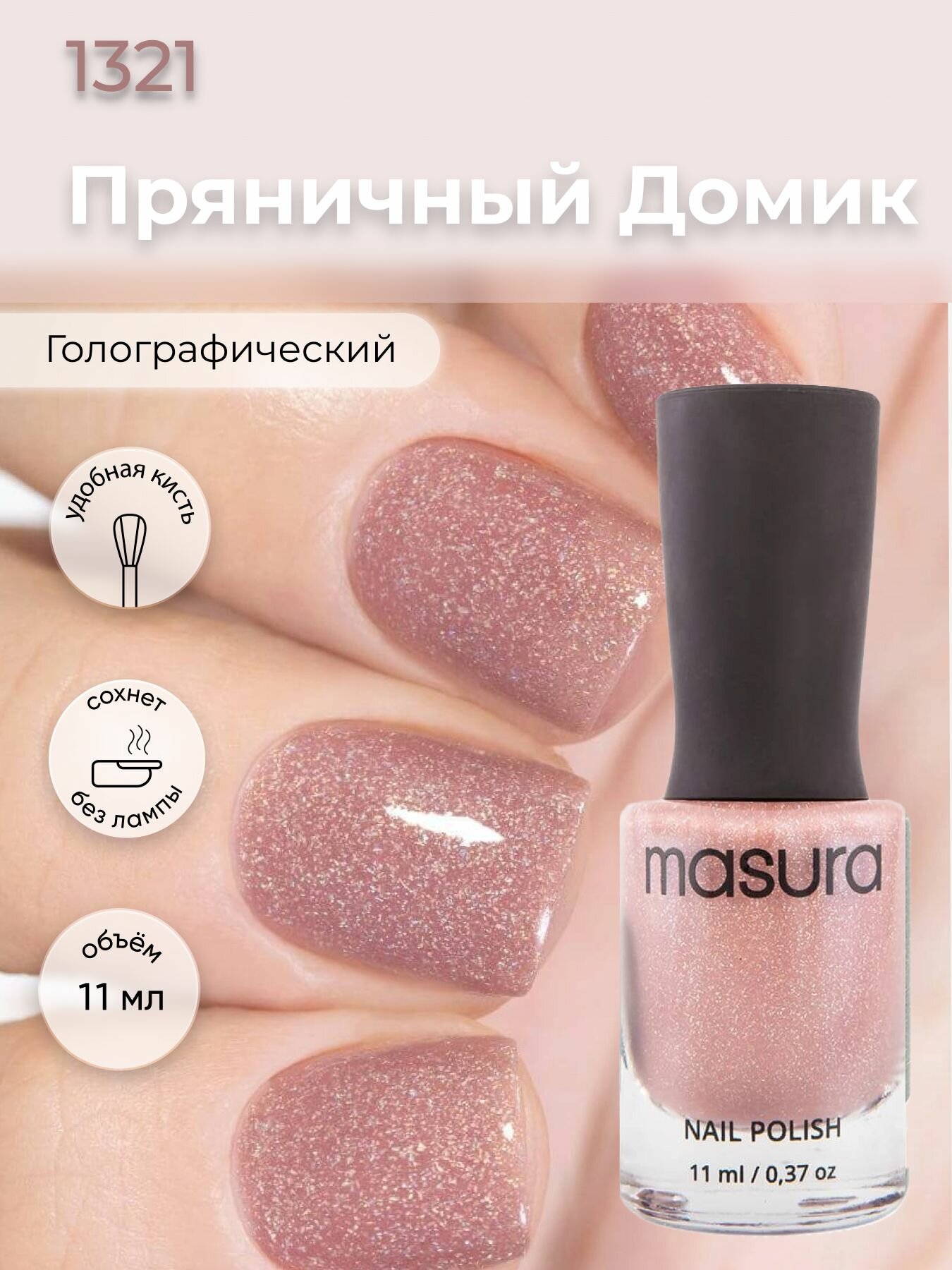 Masura Лак для ногтей Пряничный Домик, розовый , голографический , 11 мл
