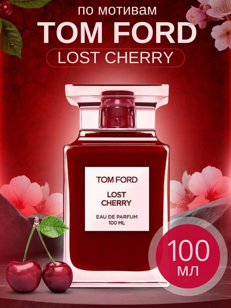 Парфюмерная вода Tom Ford "Lost cherry", унисекс, для женщин, 100мл
