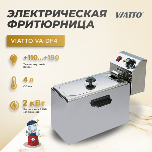 Фритюрница Viatto VA-DF44 нержавеющая сталь 4 литра 2000Вт 10899₽