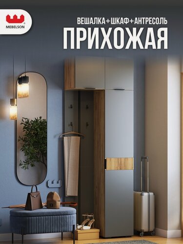 Изображение товара Прихожая "Мебельсон К37", ЛДСП Дуб крафт золотой/графит, 80х35х222,6 см, MEBELSON