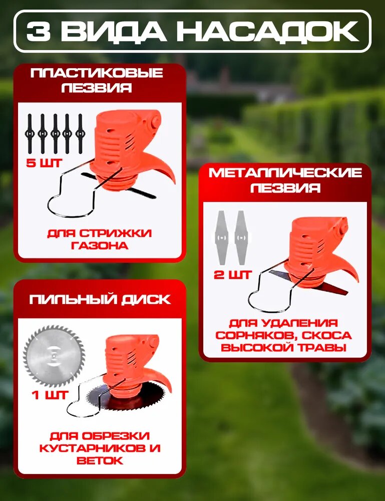 Триммер аккумуляторный c колесами, Аккумуляторный триммер для травы, Газонокосилка электрическая 2 АКБ, 8 насадок — фото 1