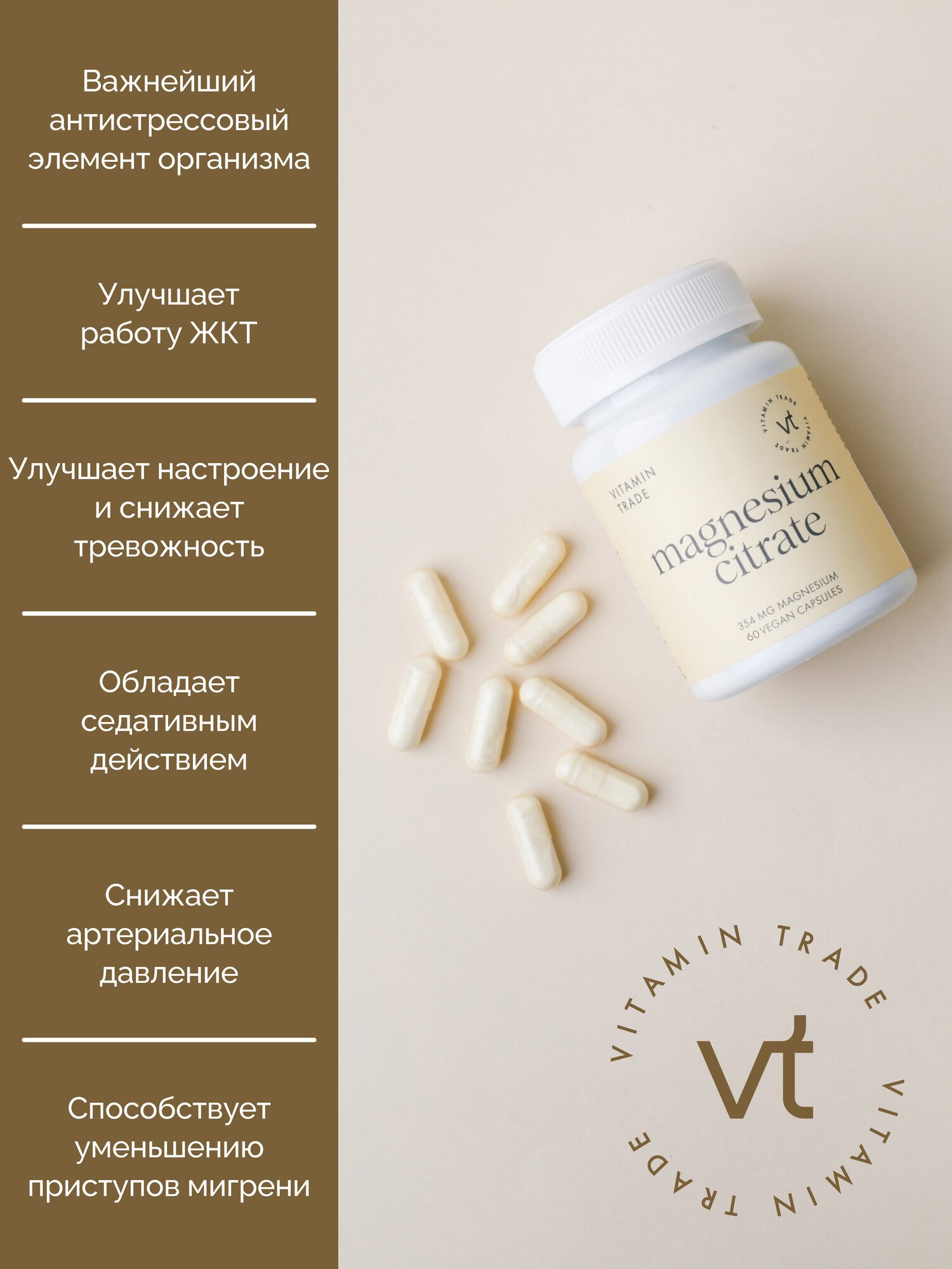 Магний цитрат + витамином В6 VITAMIN TRADE, от нервов и стресса, 75 капсул — фото 1