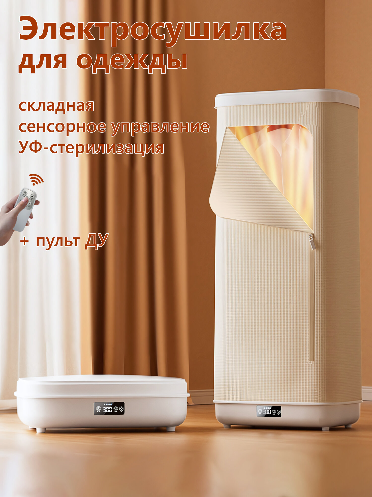 Складная электрическая сушилка для одежды GR368, 1000 Вт, с УФ-стерилизацией и дистанционным управлением
