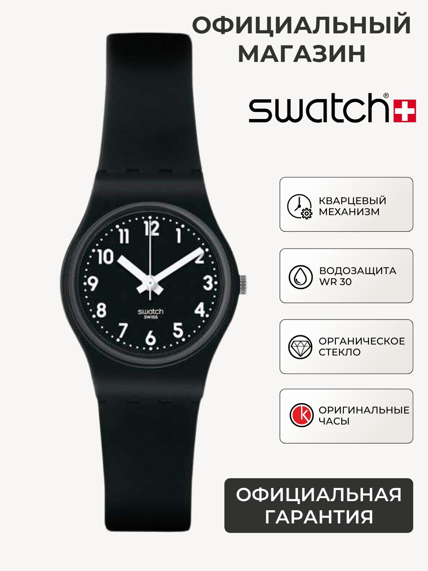 Наручные часы Swatch 