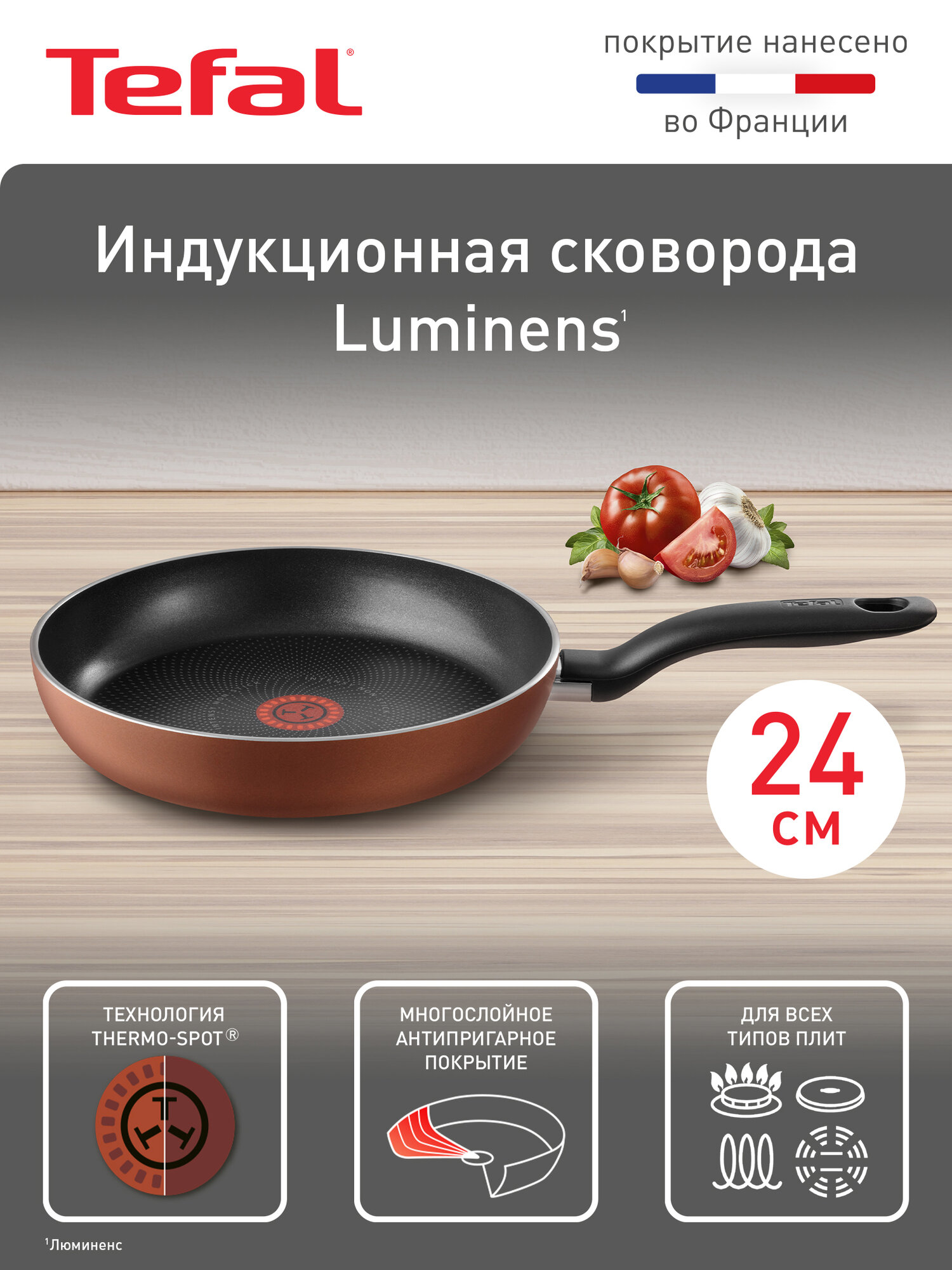 Cковорода Tefal - фото №1