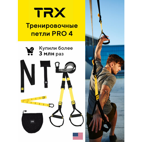 Тренировочные петли TRX Pro 4