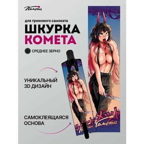 Шкурка Комета Ахегао