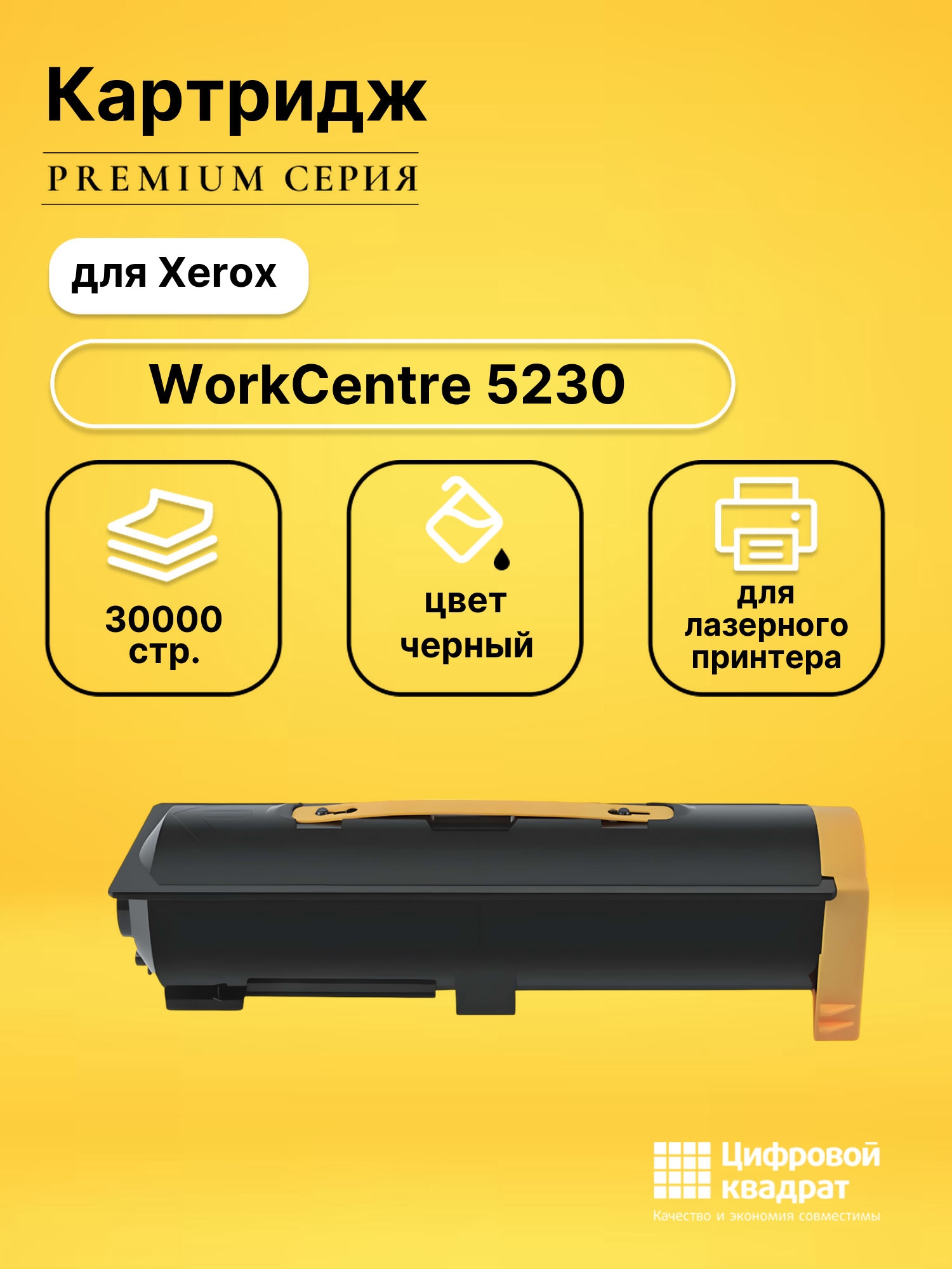 Картридж для Xerox WorkCentre 5230 (106R01305), WC 5225