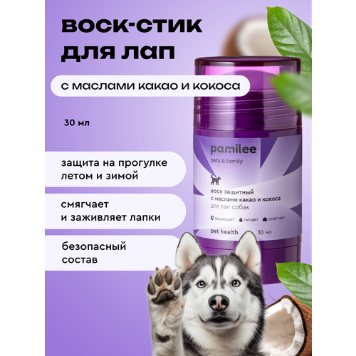 Воск стик для лапок собак и кошек, Pamilee, 30 мл