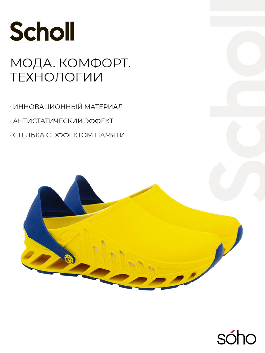 Сабо Scholl, размер 36, желтый, синий