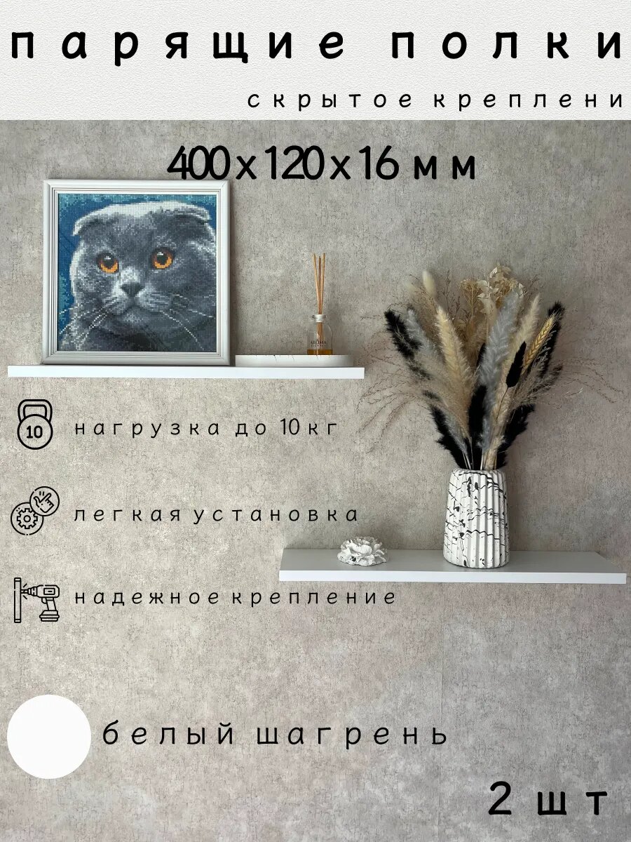 Полка парящая настенная навесная 40*12