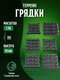 грядки
