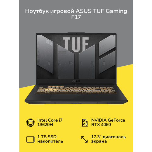 Ноутбук игровой ASUS TUF Gaming F17 FX707VV-HX207173Core i5-13620H161TBRTX 4060NoOSGrey 90NR0CH5-M00BL0 149900₽