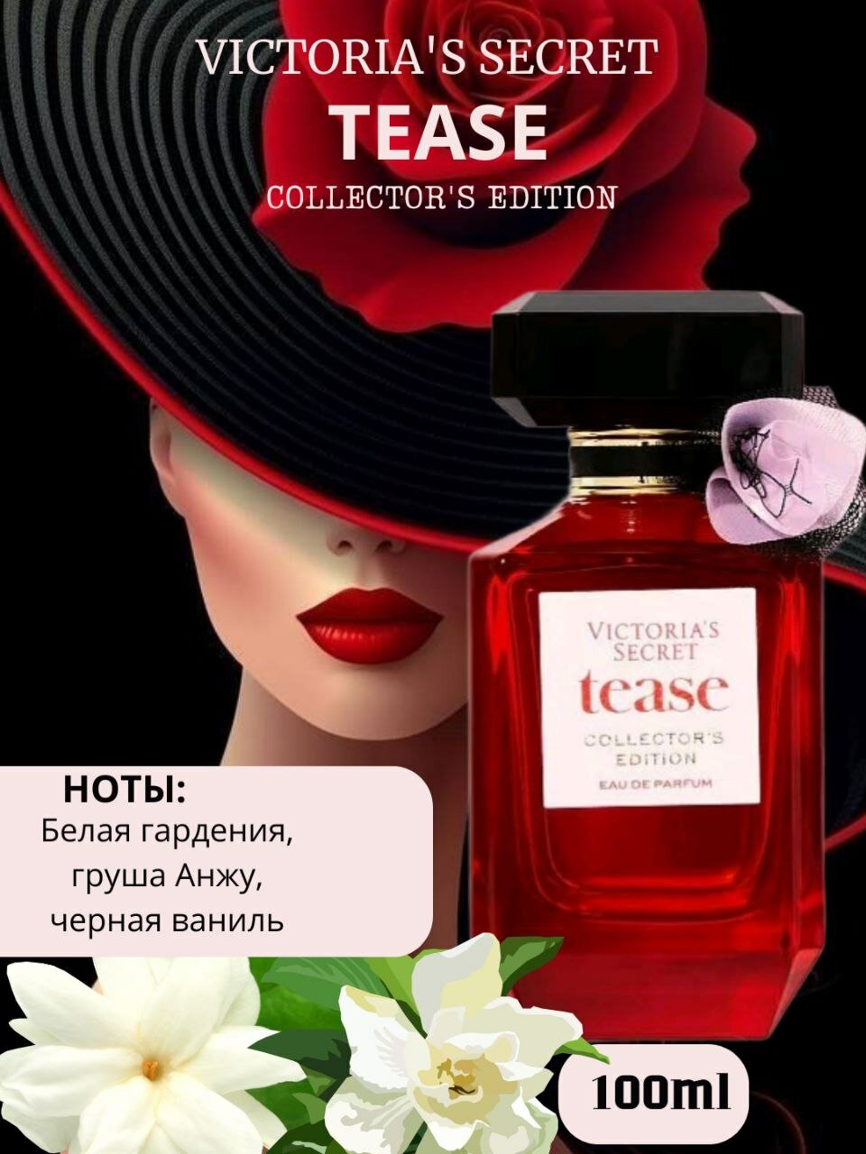 Парфюмерная вода Victoria Secret Tease / 100мл