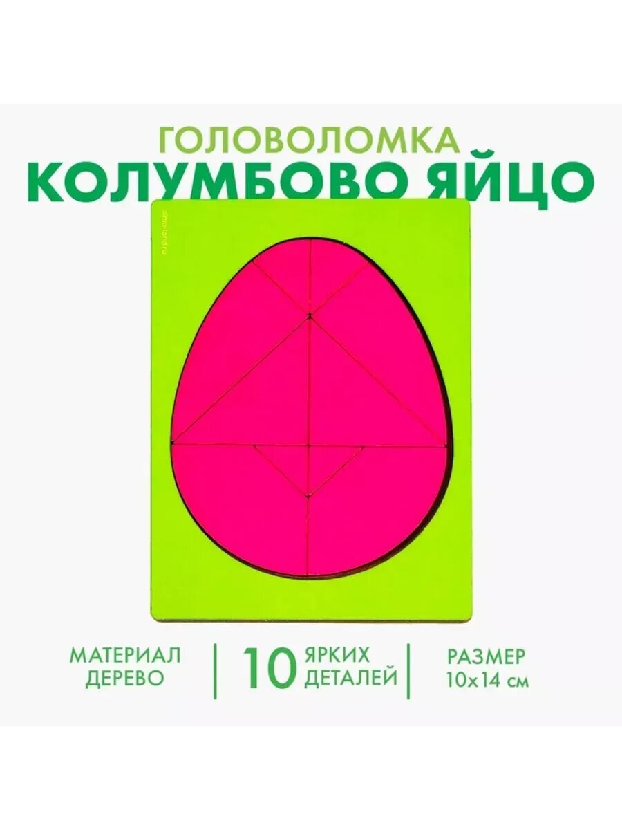 Головоломка Яйцо Колумба деревянная игра