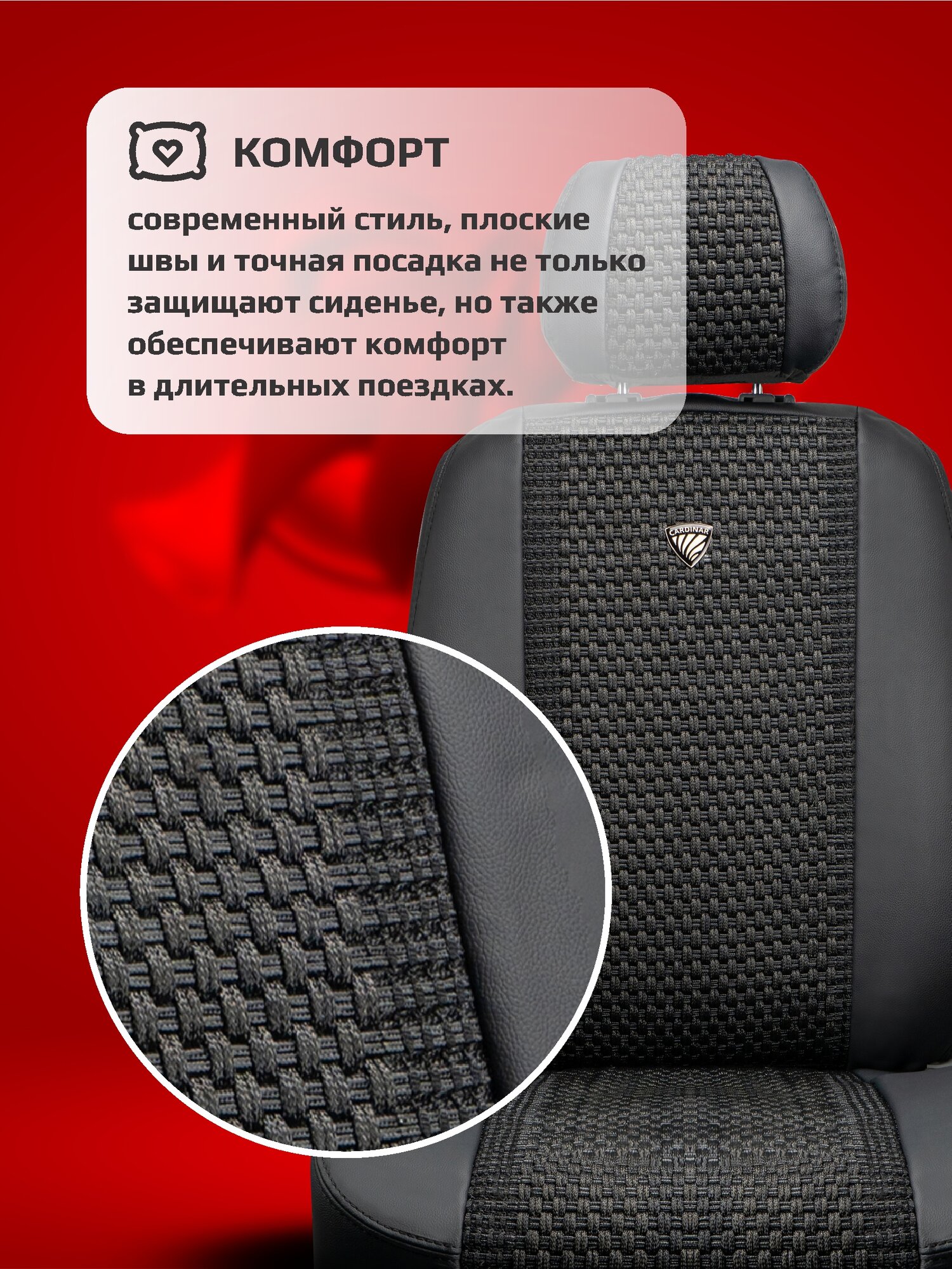 Чехол для автомобиля Cardinar Alfa, Набор для всего салона автомобилья. — фото 1