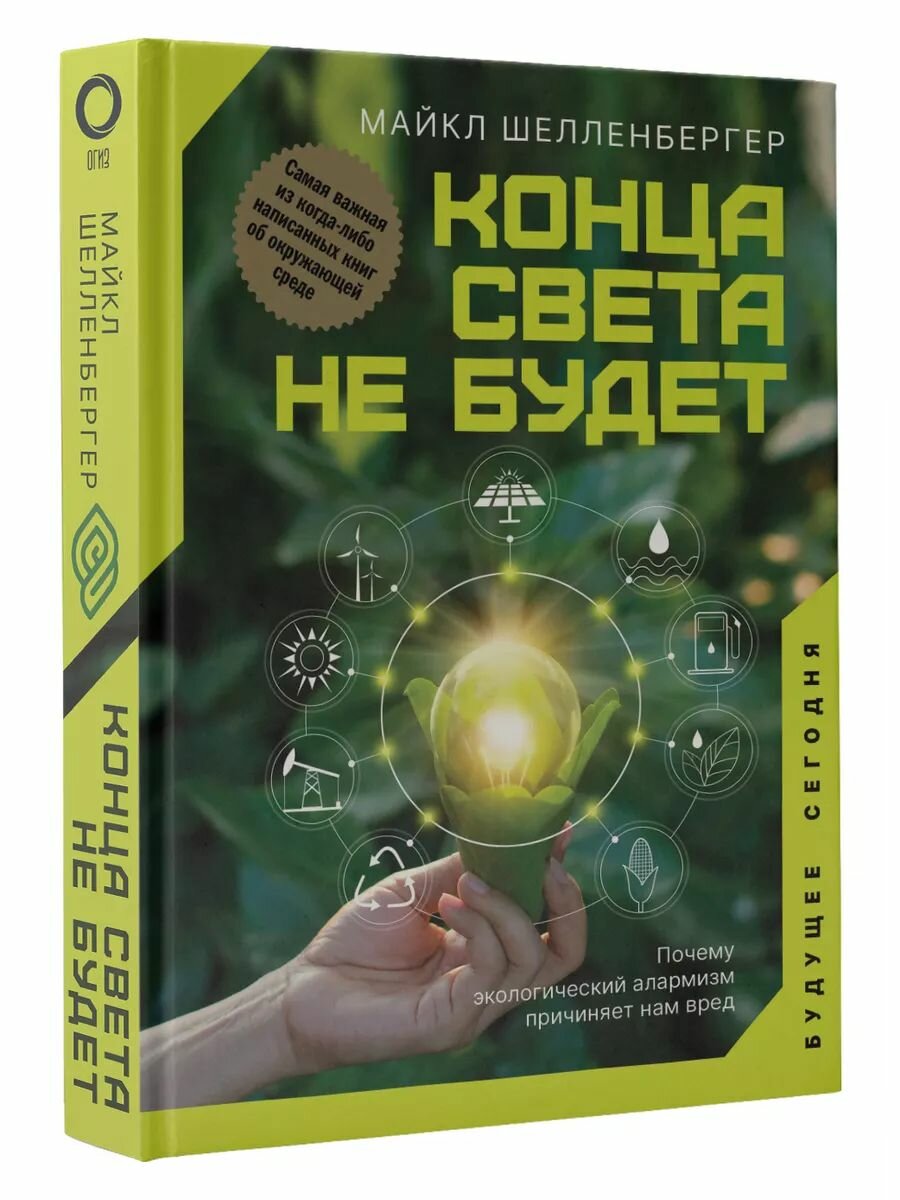 Конца света не будет. Почему экологический алармизм