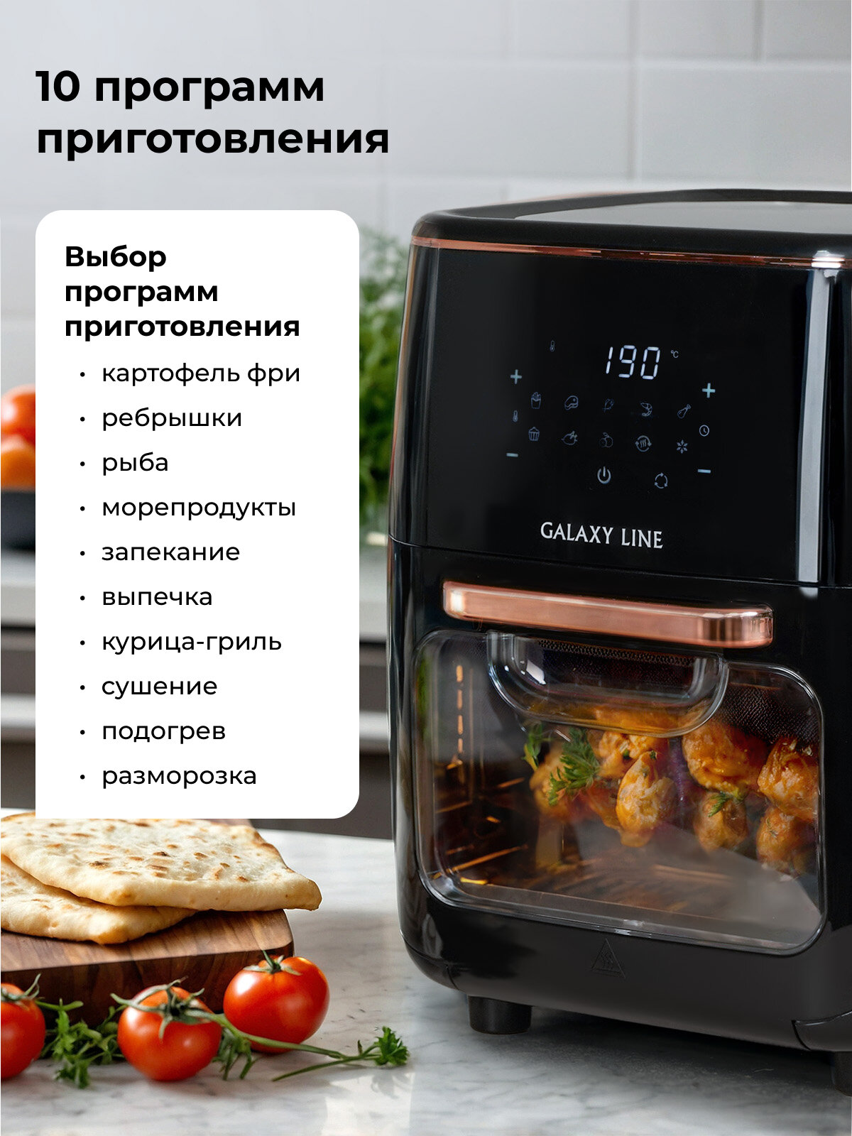 Мультифункциональный аэрогриль GALAXY LINE GL2523, мощность 2000Вт, объем чаши 13л, черный — фото 1