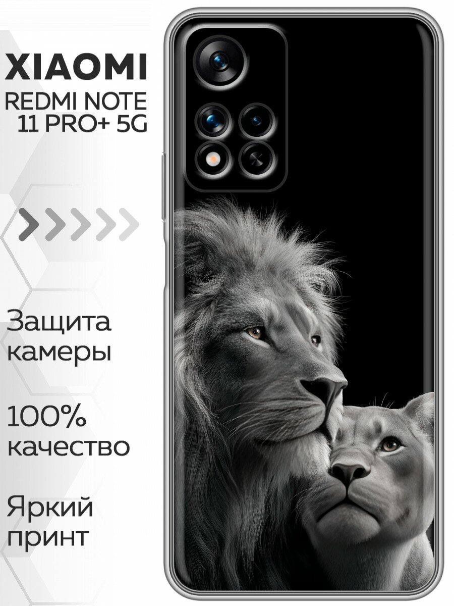 Чехол для Xiaomi Redmi Note 11 Pro Plus 5G с принтом Кошки львы (Сяоми Редми Нот 11 Про Плюс 5G)