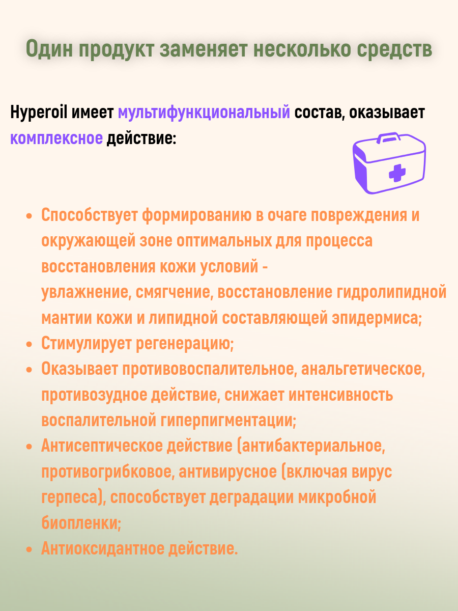 Изображение Гель Hyperoil, средство для заживления ран и лечения заболеваний кожи, 100 мл