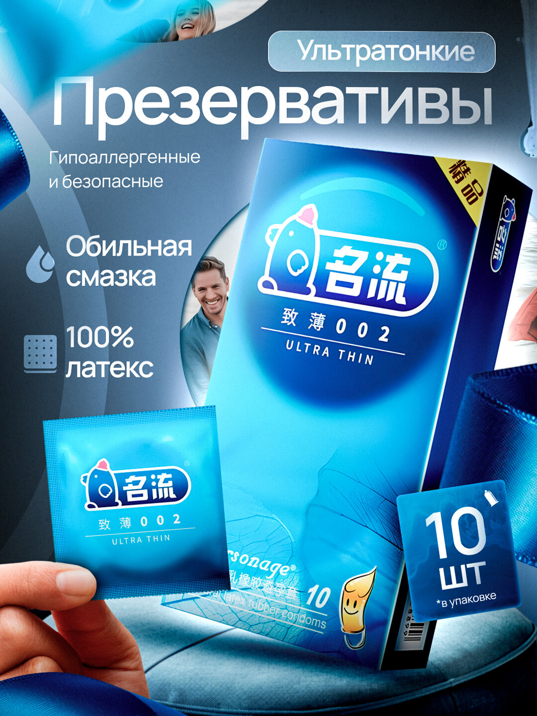Презервативы со смазкой гипоаллергенные ультратонкие, 10 шт