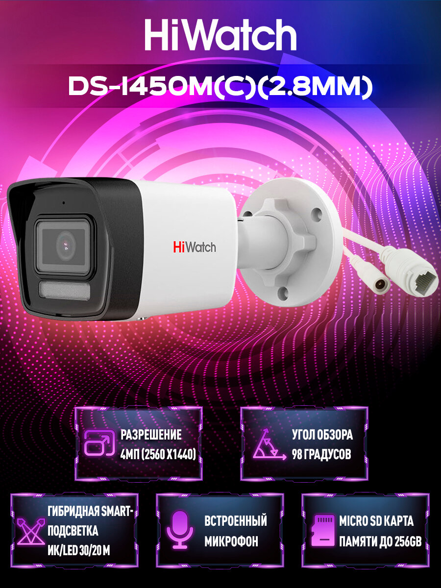 HiWatch DS-I450M(C)(2.8mm) Камера видеонаблюдения Hiwatch