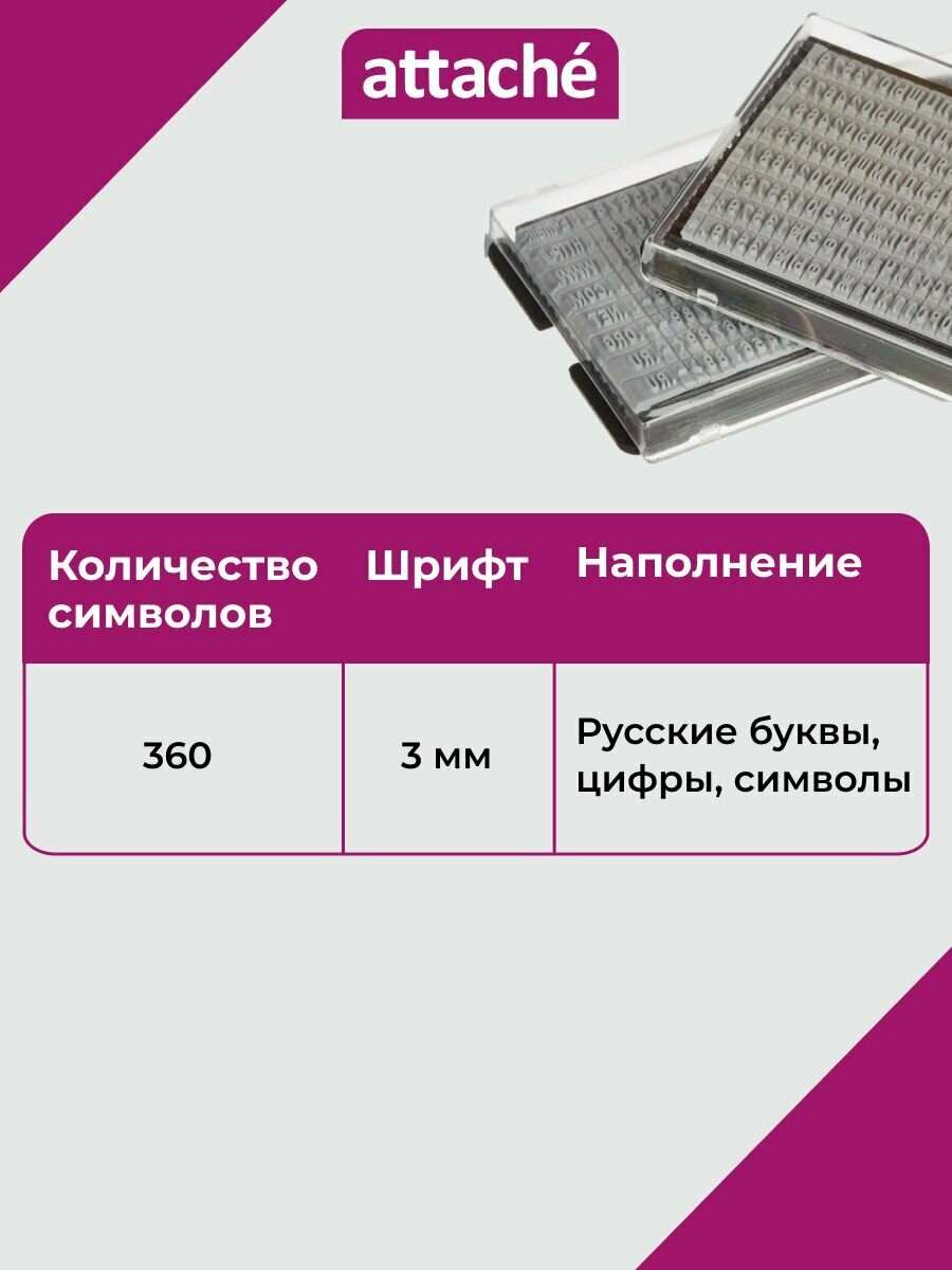 Штамп самонаборный Attache, пластиковый, 3 строки, 38х14 мм, синие чернила — фото 1