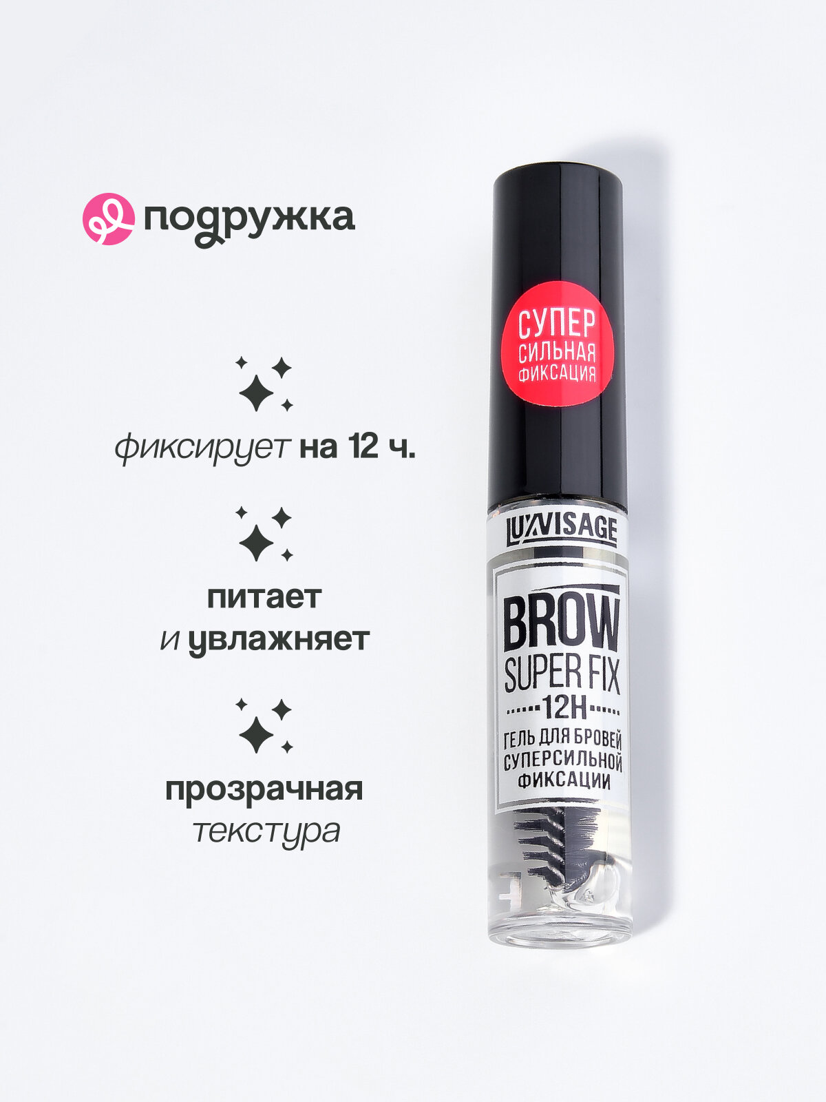 Гель для бровей LUXVISAGE BROW SUPER FIX 12H суперсильной фиксации (бесцветный) — фото 1