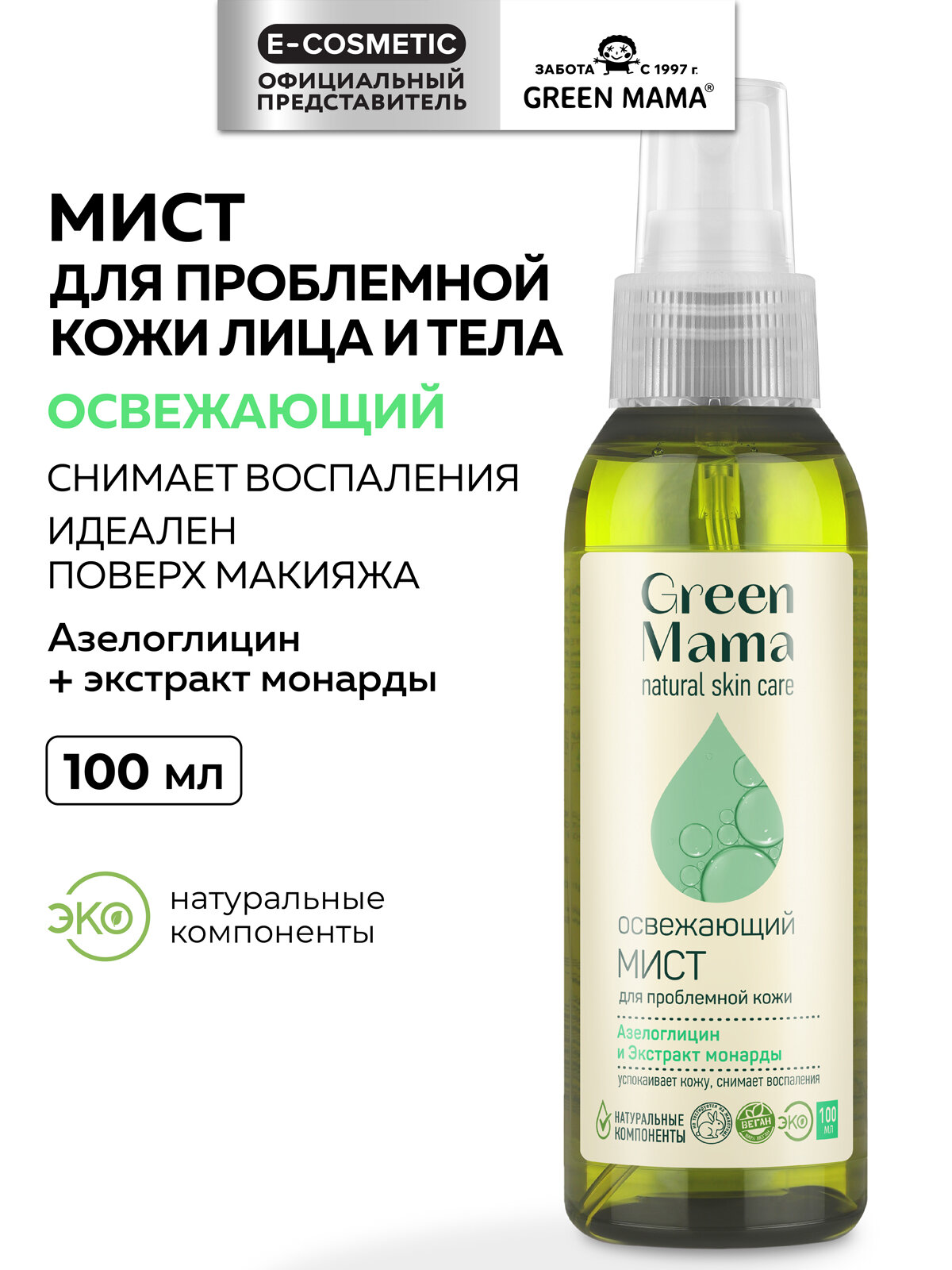 Мист для лица и тела освежающий GREEN MAMA с экстрактом монарды 100 мл