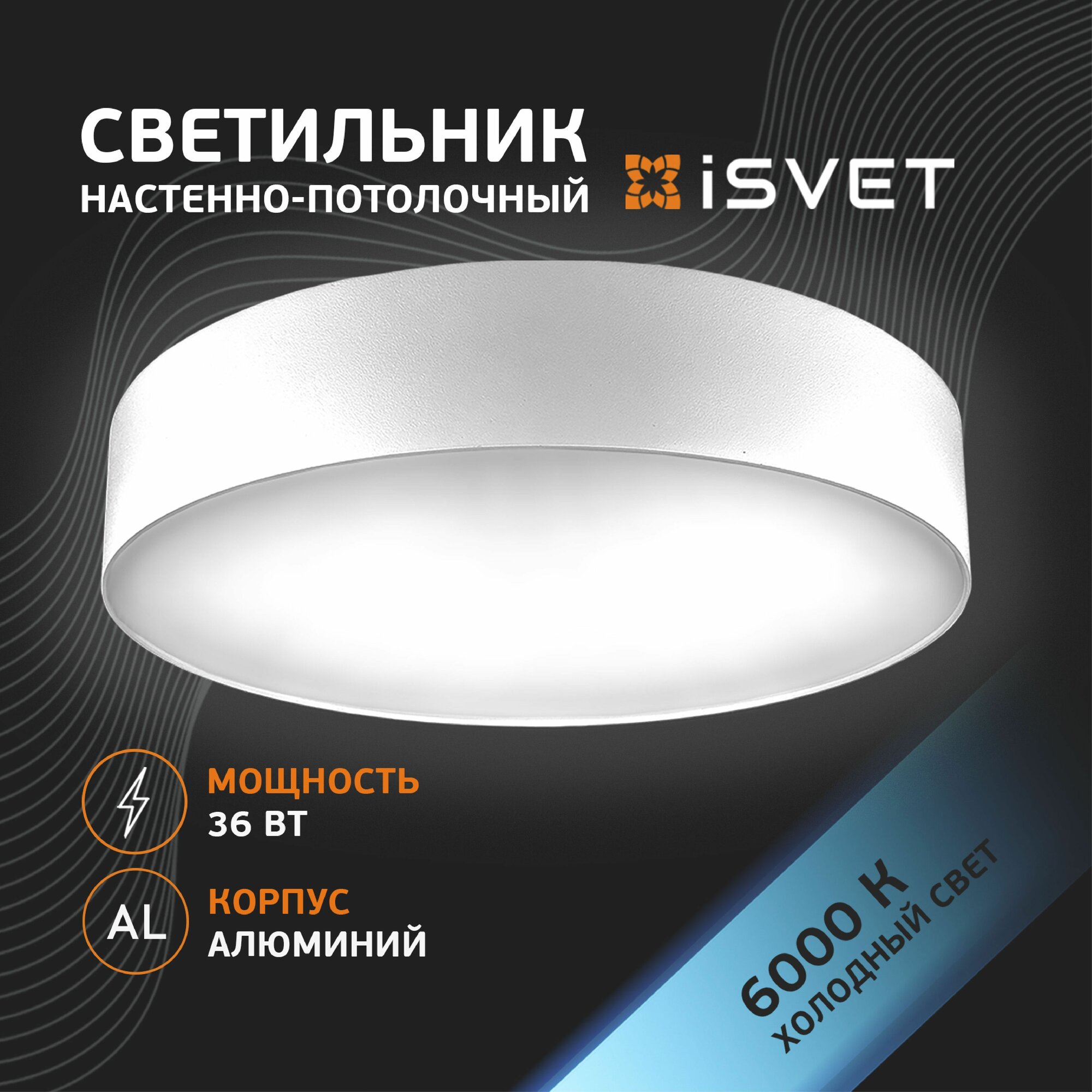 Светильник iSvet ISVET, светодиодный, потолочный, накладной, 36W, цвет белый