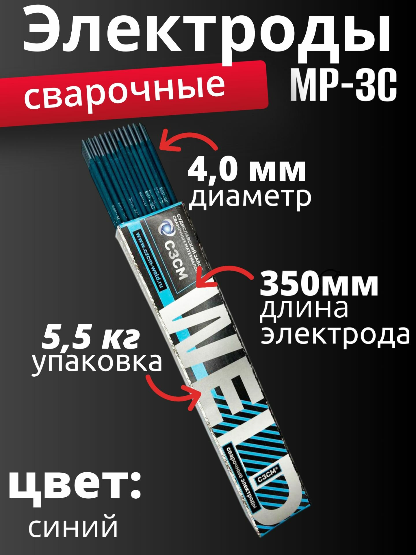 Электроды сварочные MP-3C WELD 4,0мм, синие, 5,5кг