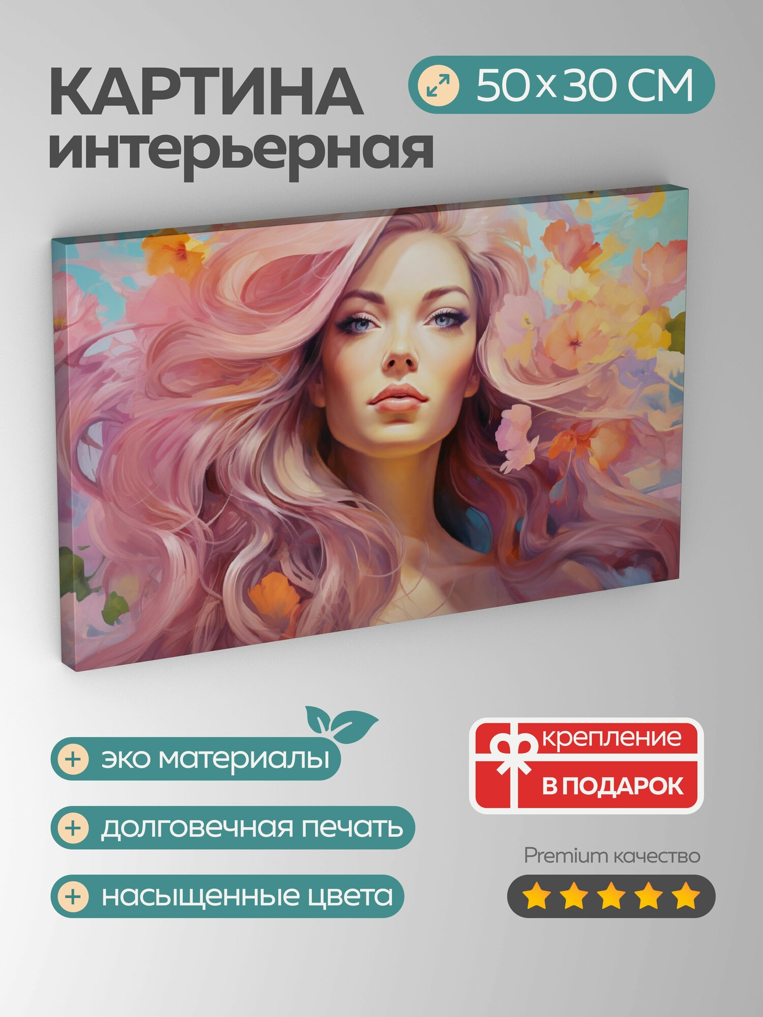 Картина на холсте интерьерная 50х30 см, акриловая картина, женщина, уверенность, распущенные волосы, весенние цветы
