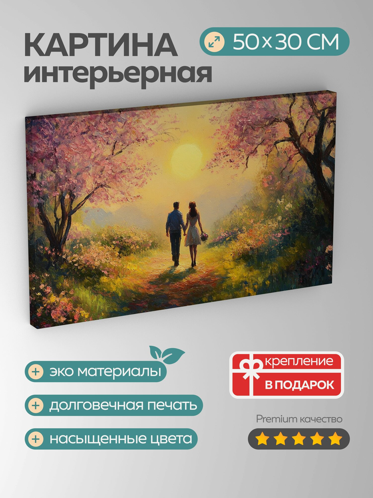 Картина на холсте интерьерная 50х30 см, Весенняя прогулка, романтическая пара, цветущий сад, детализированная картина