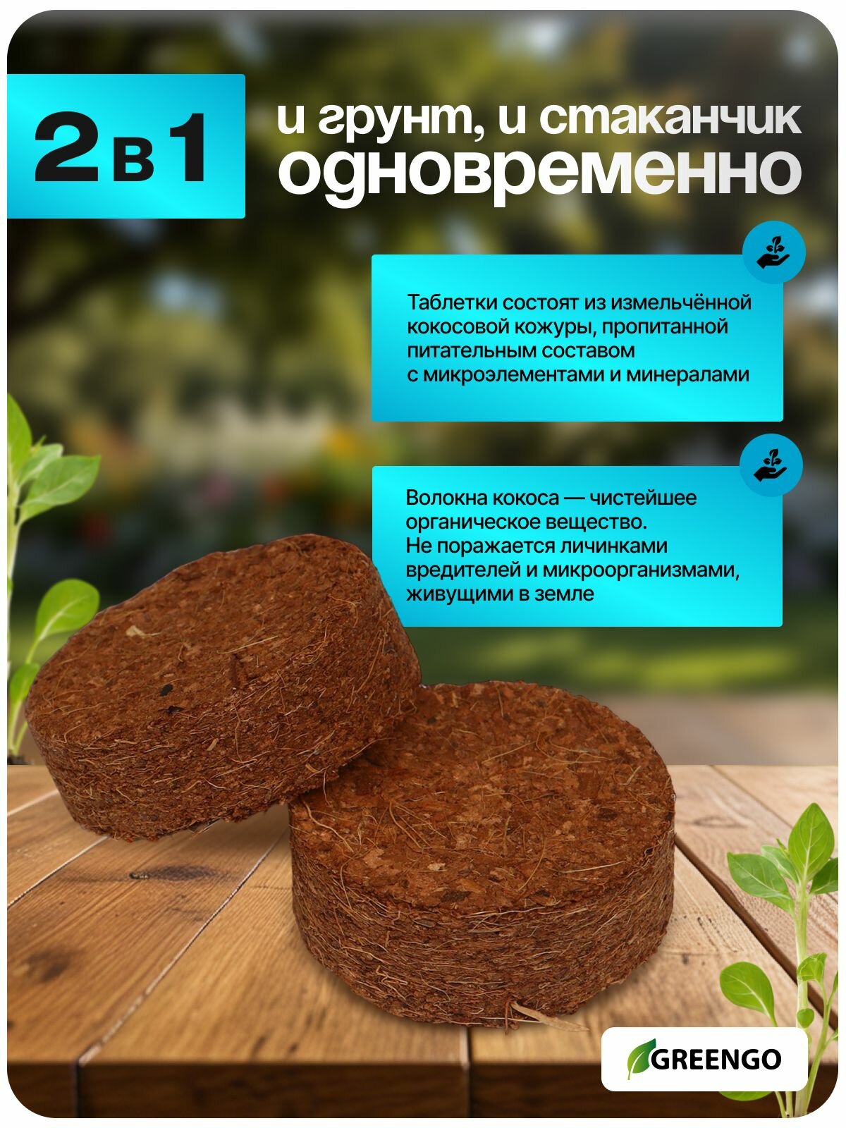 Таблетки для рассады кокосовые d 4 см без оболочки набор 10 шт.