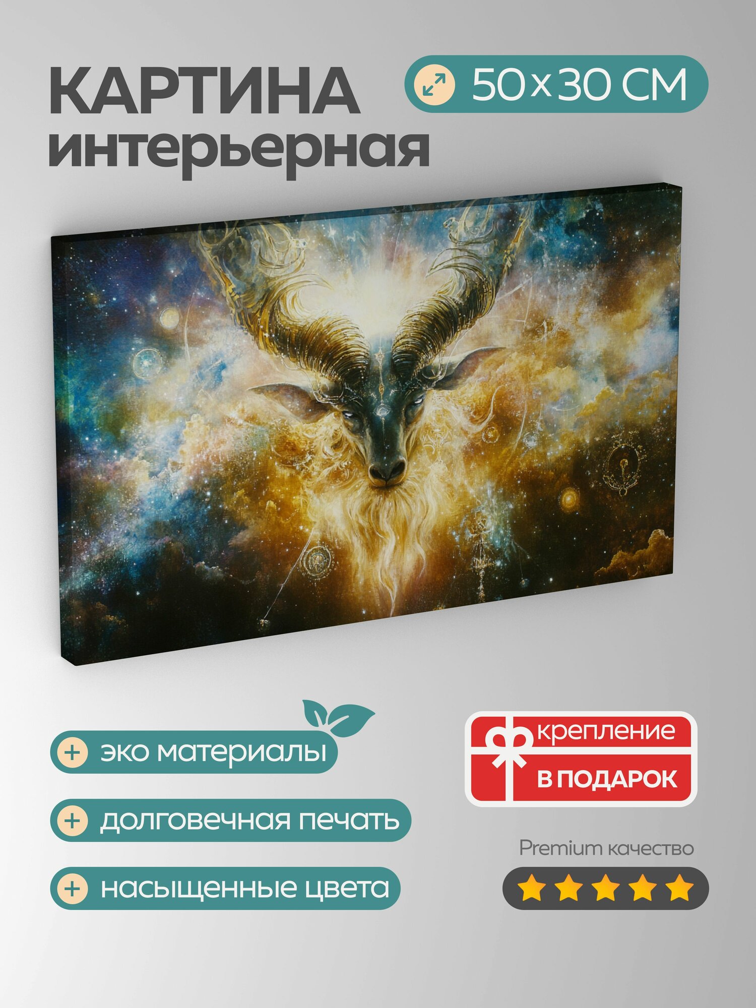 Картина на холсте интерьерная 50х30 см Таур Владыка Небес масляная картина царственное царство роскошные украшения