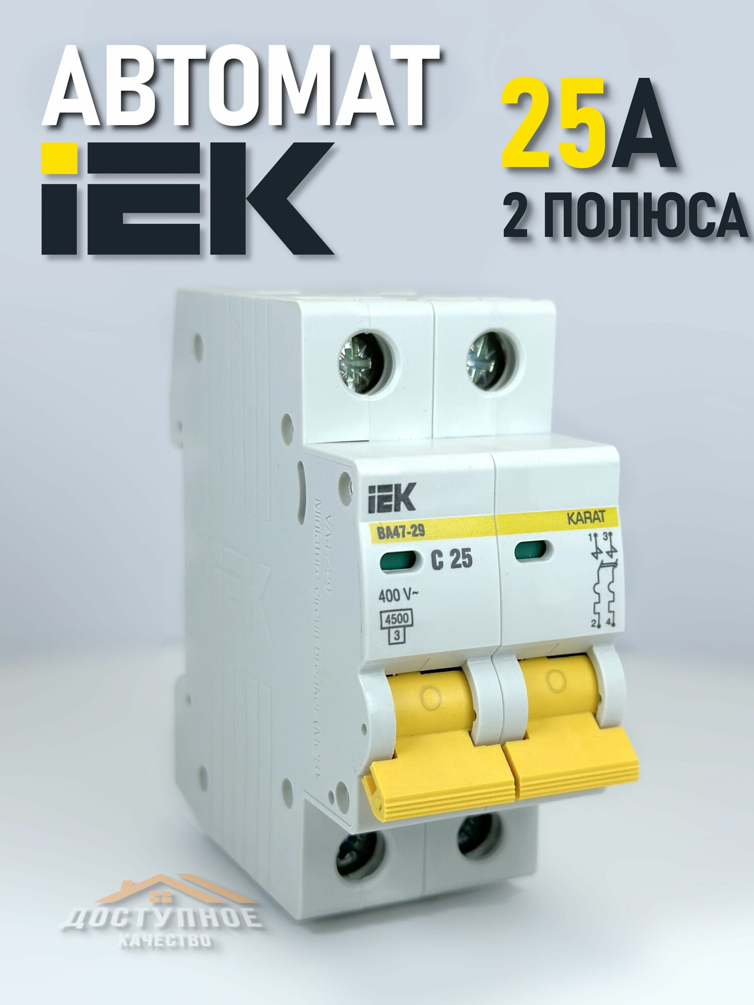 Автоматический выключатель IEK 25А 2P 4,5кА тип С ИЭК MVA20-2-025-C