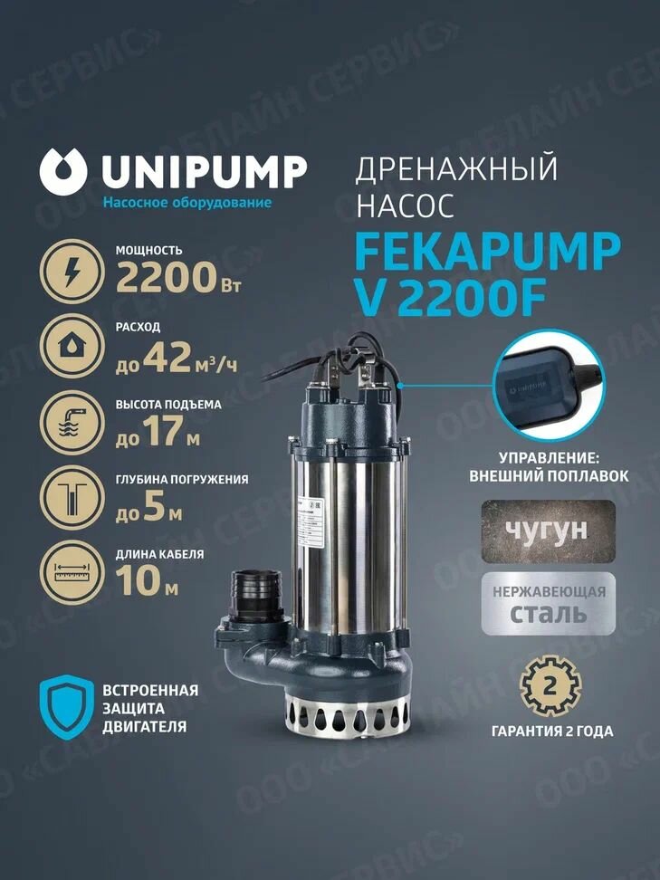 Дренажный насос FEKAPUMP V 2200F