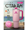 Термокружка Stanley 1,18л для горячих и холодных напитков, розовы...