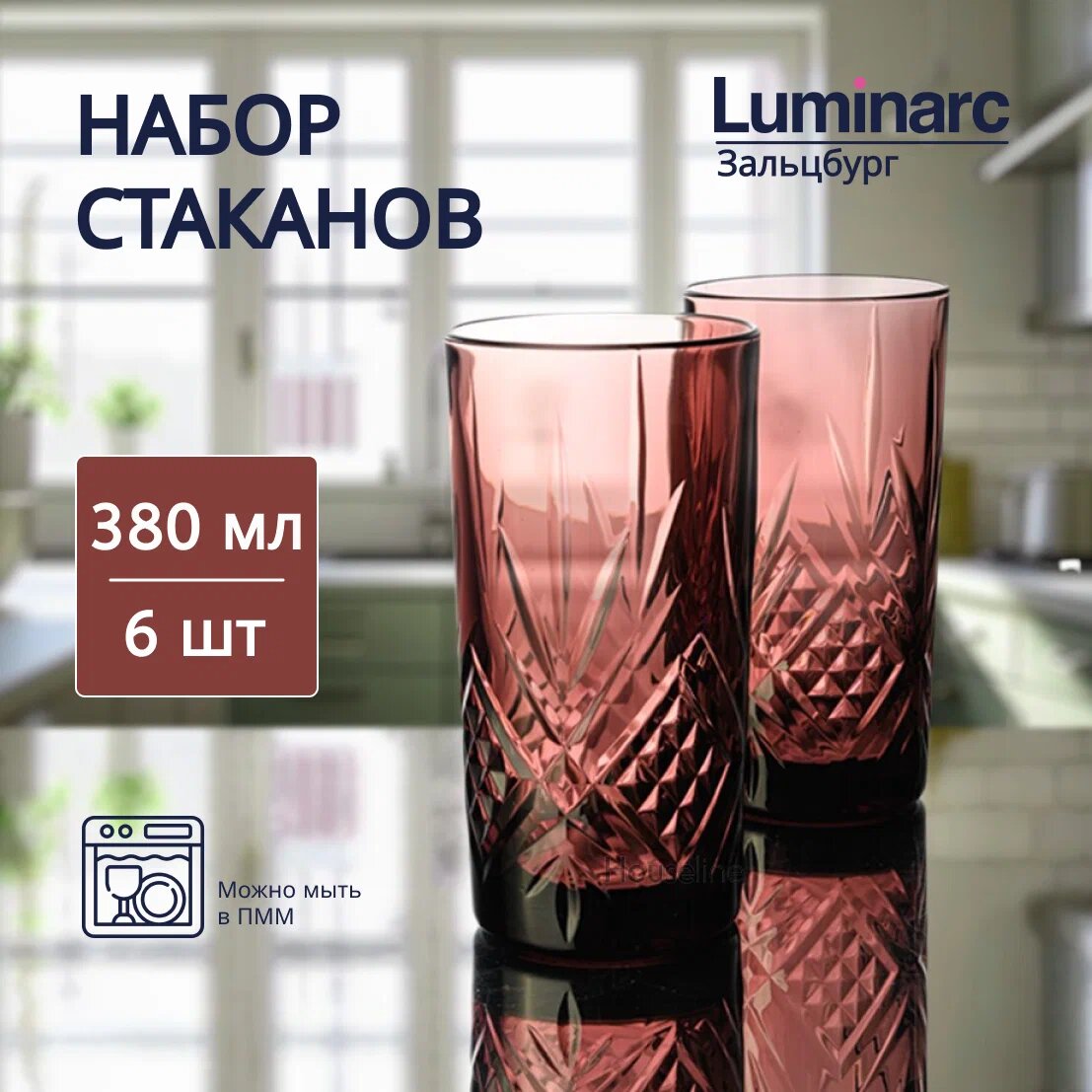 Набор Стаканы стеклянные Luminarc «Зальцбург», 380 мл, набор 6 шт