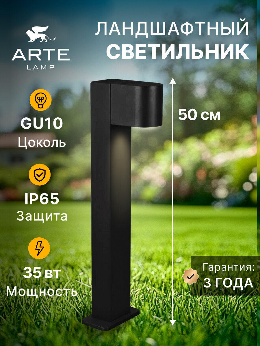 Ландшафтный светильник Arte Lamp COMPASS A3102FN-1BK GU10 чёрный