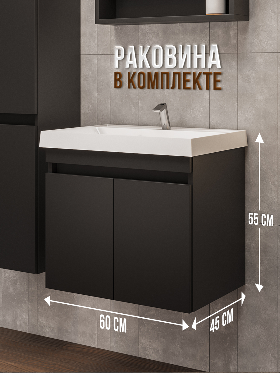 Тумба с раковиной в ванную IZEO 60, умывальник в комплекте, черная с дверцами