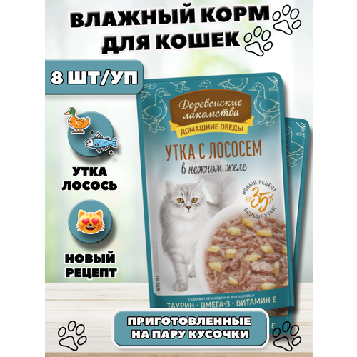 Деревенские лакомства Влажный корм для кошек утка с лососем 8 шт по 70 г
