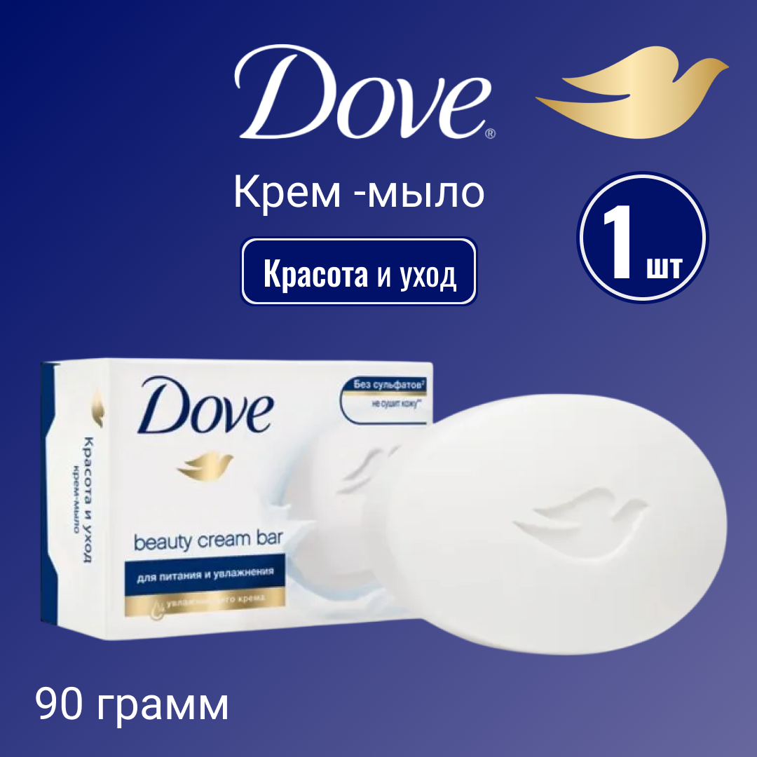 Крем-мыло Dove Beauty and Care для лица и тела, для всех типов кожи, 90г