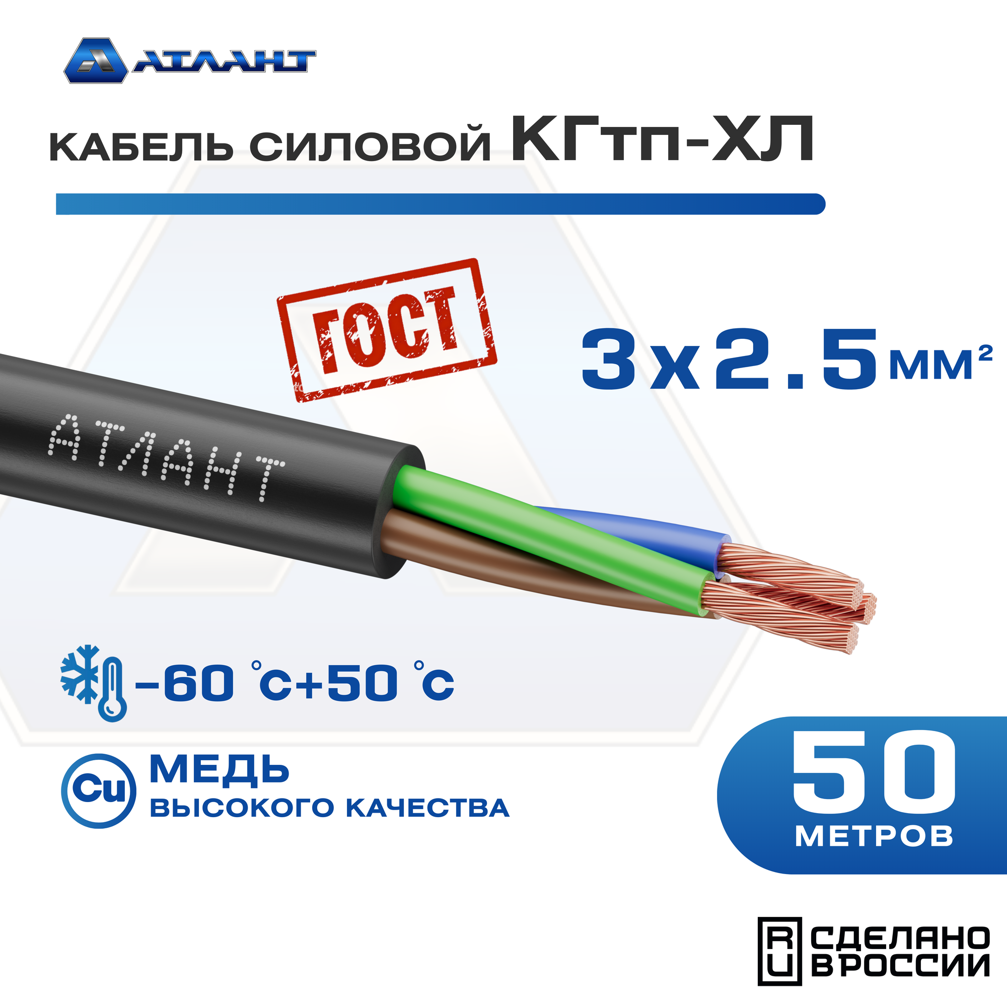 Силовой кабель КГтп-ХЛ 3х2,5 мм 50 метров ГОСТ Атлант