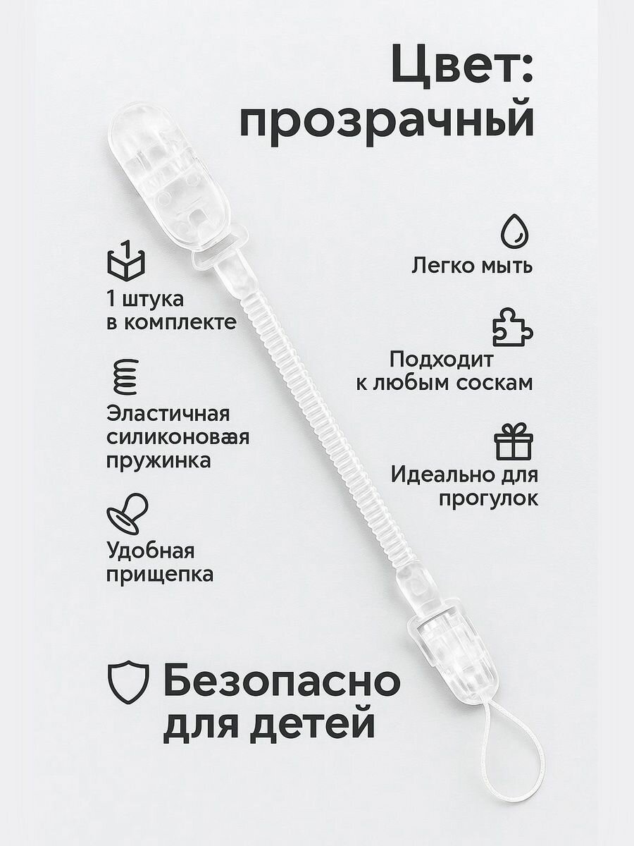 Держатель для соски пружинка 1 шт