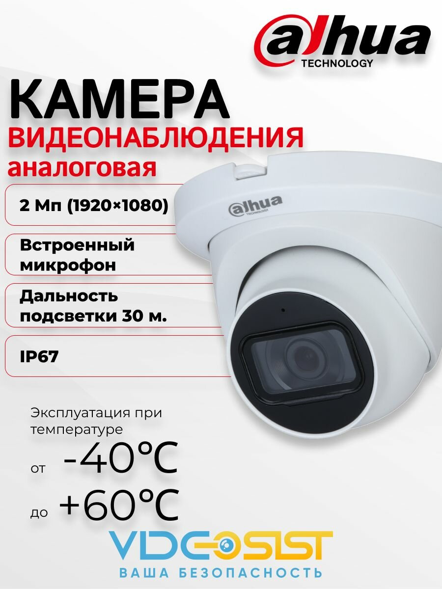 Камера видеонаблюдения Dahua уличная 2Мп DH-HAC-HDW1200TLMQP-A-0360B-S6 аналоговая
