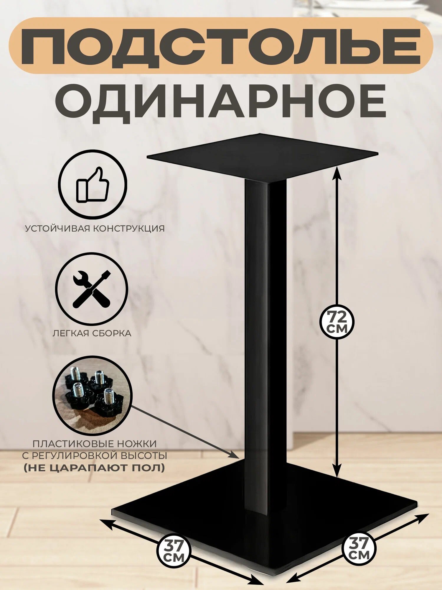 Подстолье для стола Vega 80 Black 38х38х72 см металл для столешницы 70х70 см/д70 см