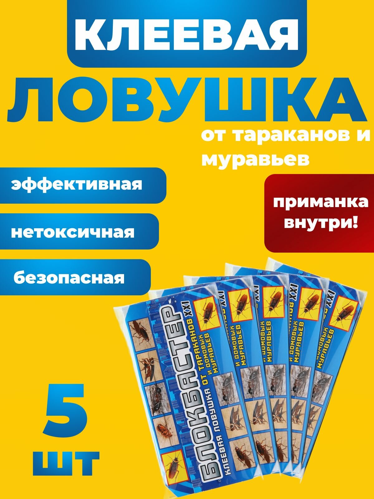 Клеевая ловушка от тараканов Блокбастер 5 шт
